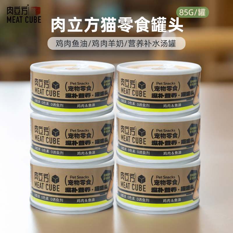 肉立方猫罐头鸡肉鱼油羊奶猫零食