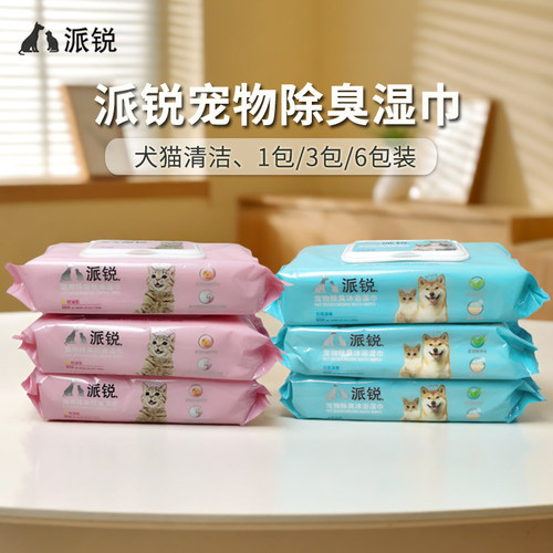 派锐宠物除臭湿巾猫狗清洁用品