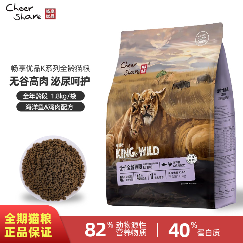畅享优品全阶段无谷高肉全价猫粮