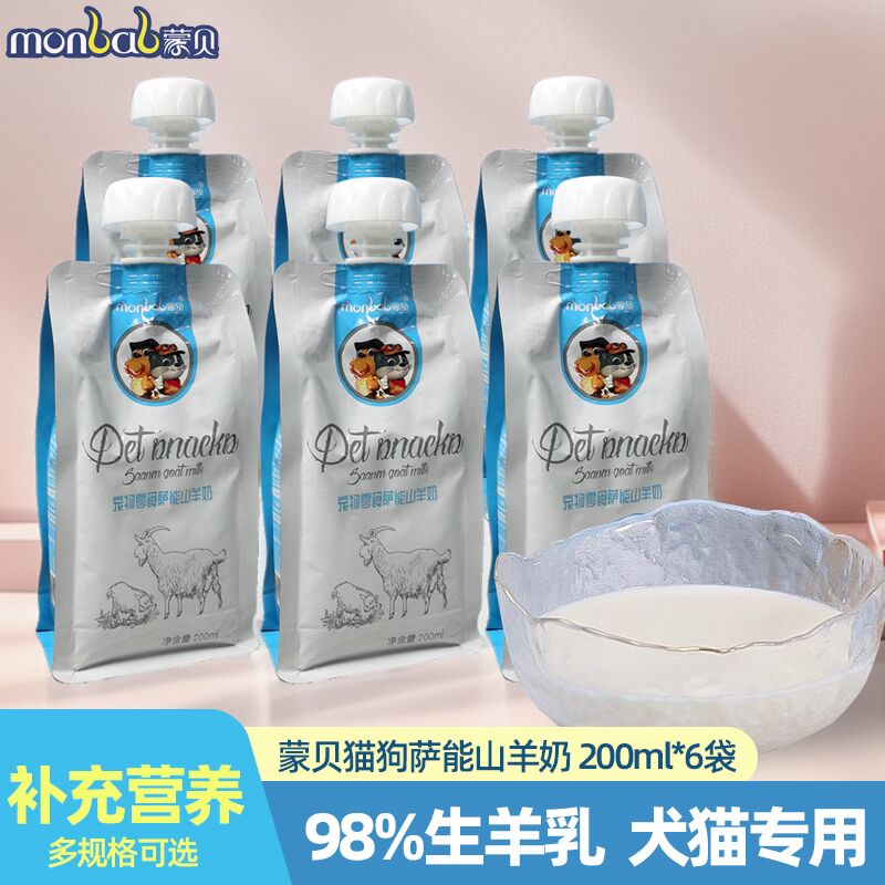 蒙贝宠物萨能山羊奶猫狗专用