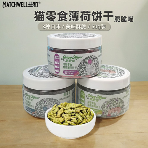 益和脆脆喵猫薄荷饼干营养磨牙