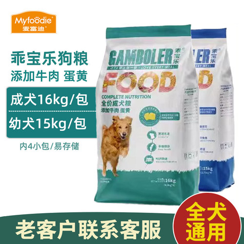 通用大型犬幼成犬牛肉狗粮乖宝乐