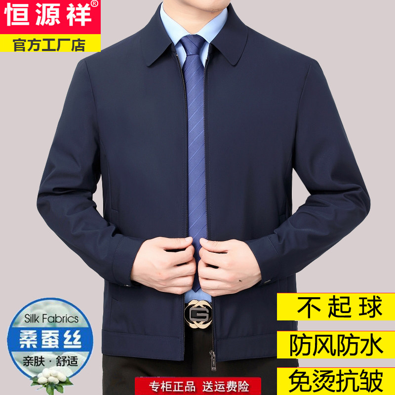 春秋季桑蚕丝装翻中老年立领新款免夹克男爸爸恒源祥2022高档商务怎么看?