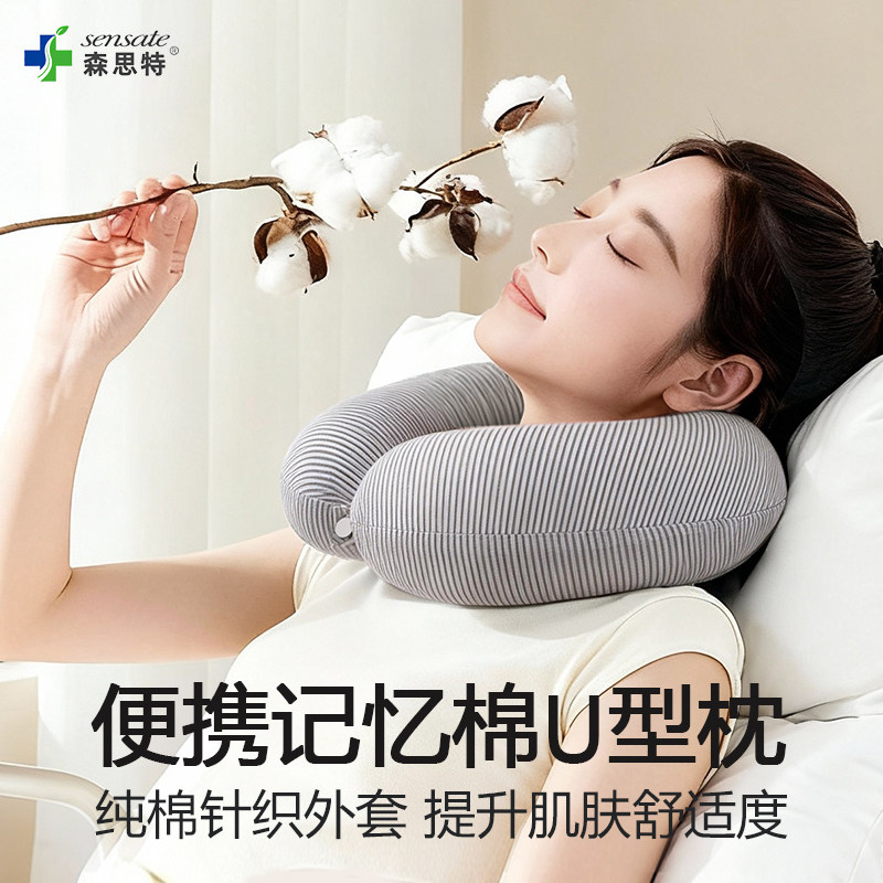 森思特记忆棉u枕便携颈椎U型枕