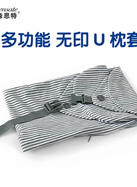 廉航神器无印U型旅行枕套森思特乳胶荞麦枕套便携u枕套填充良品