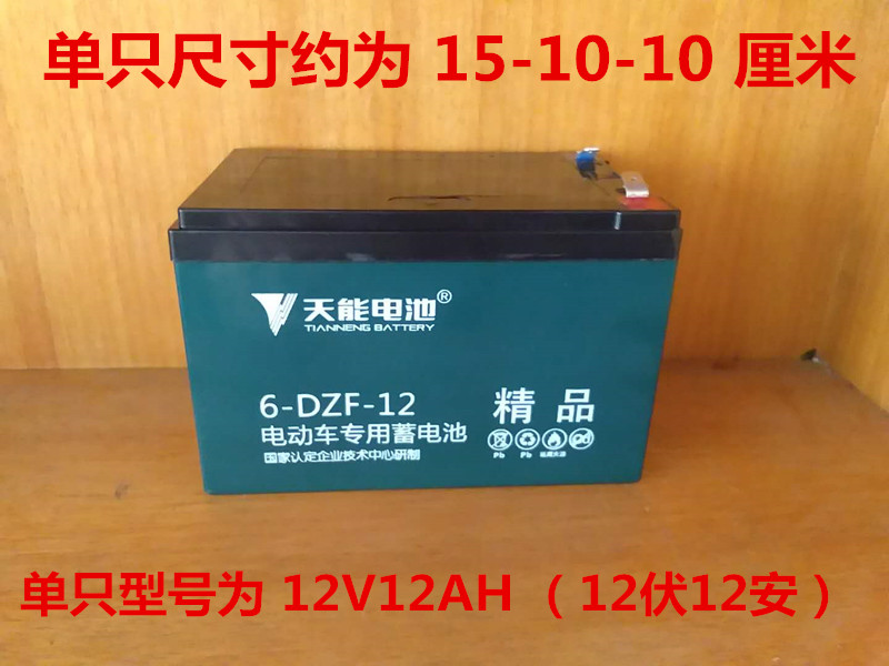 天能6-DZM-12电瓶12v24v36v48v60v12ah电动自行车蓄电池6-DZF-12