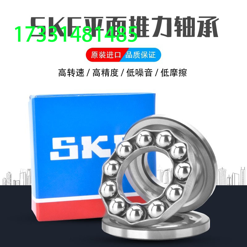 SKF平面轴承51100 51101 51102 51103 51104 51105 51106 51107
