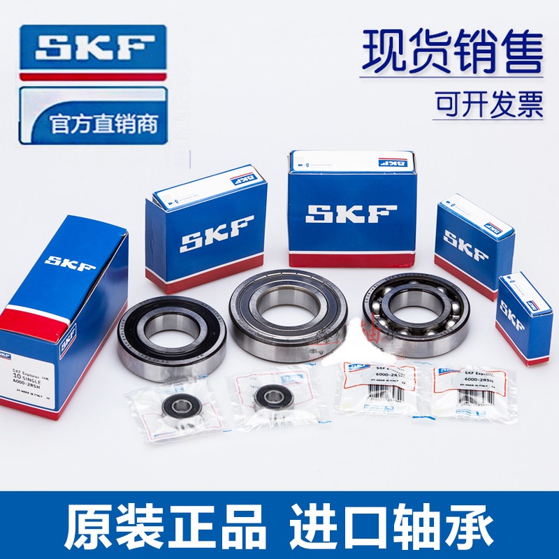 SKF不锈钢轴承SF S W SS6800 6801 6802 6803 6804 6805-2Z-2RS1