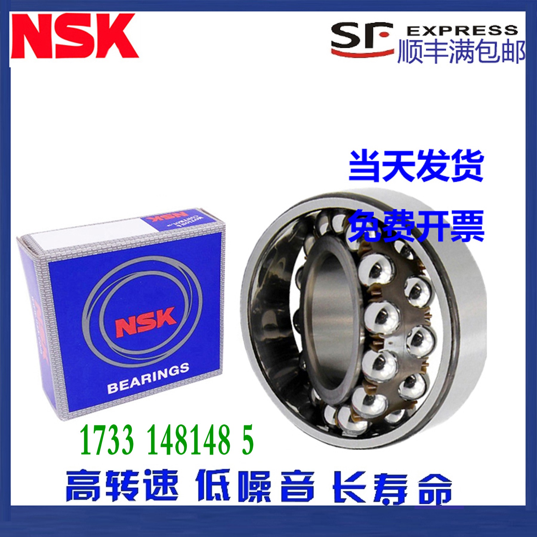 进口NSK高速轴承1601 1602 1603 1604 1605 1606 1607Z ZZ 2RS C3