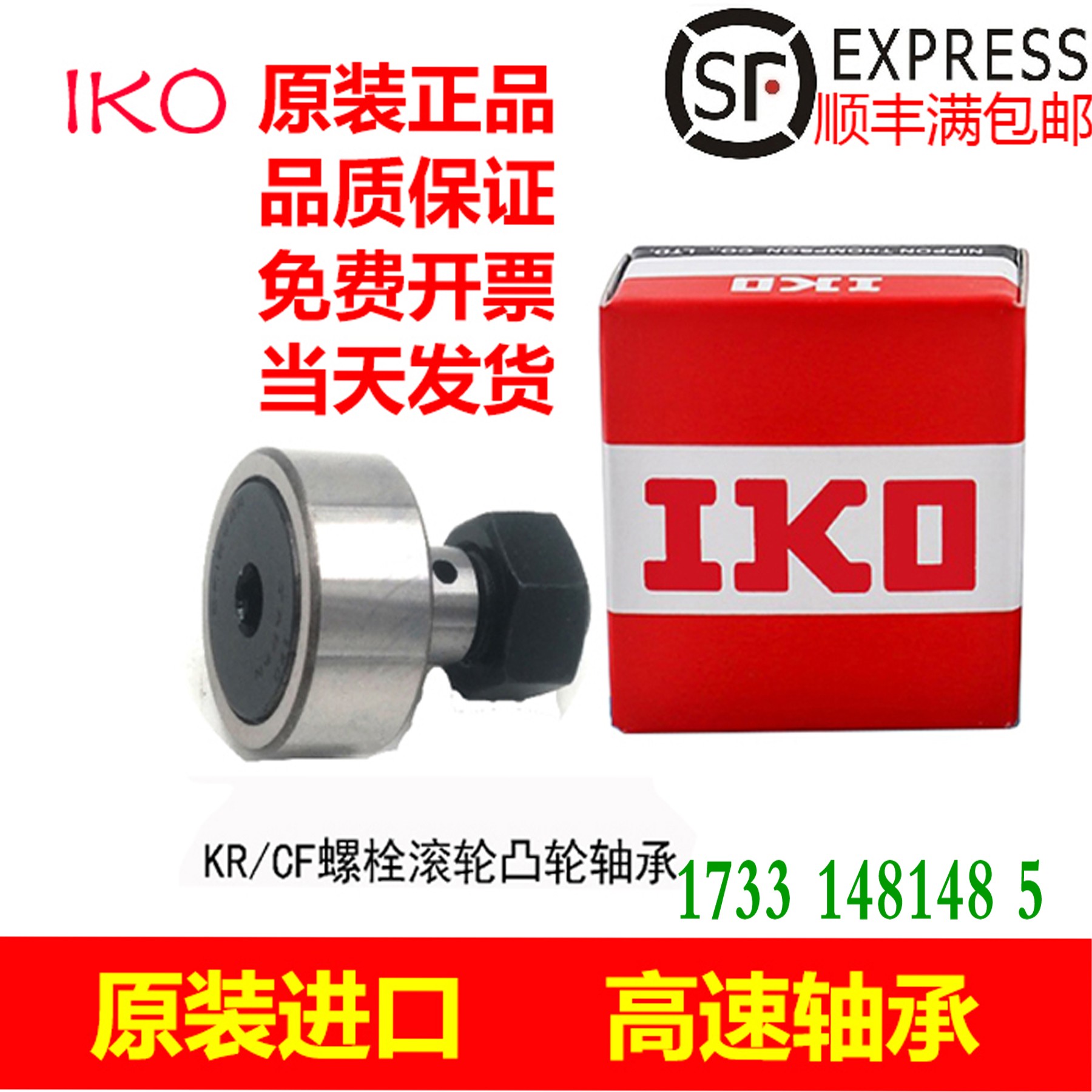 日本进口IKO凸轮轴承CF 6 8 10 12 16 18 20 24 30-1-2 VB