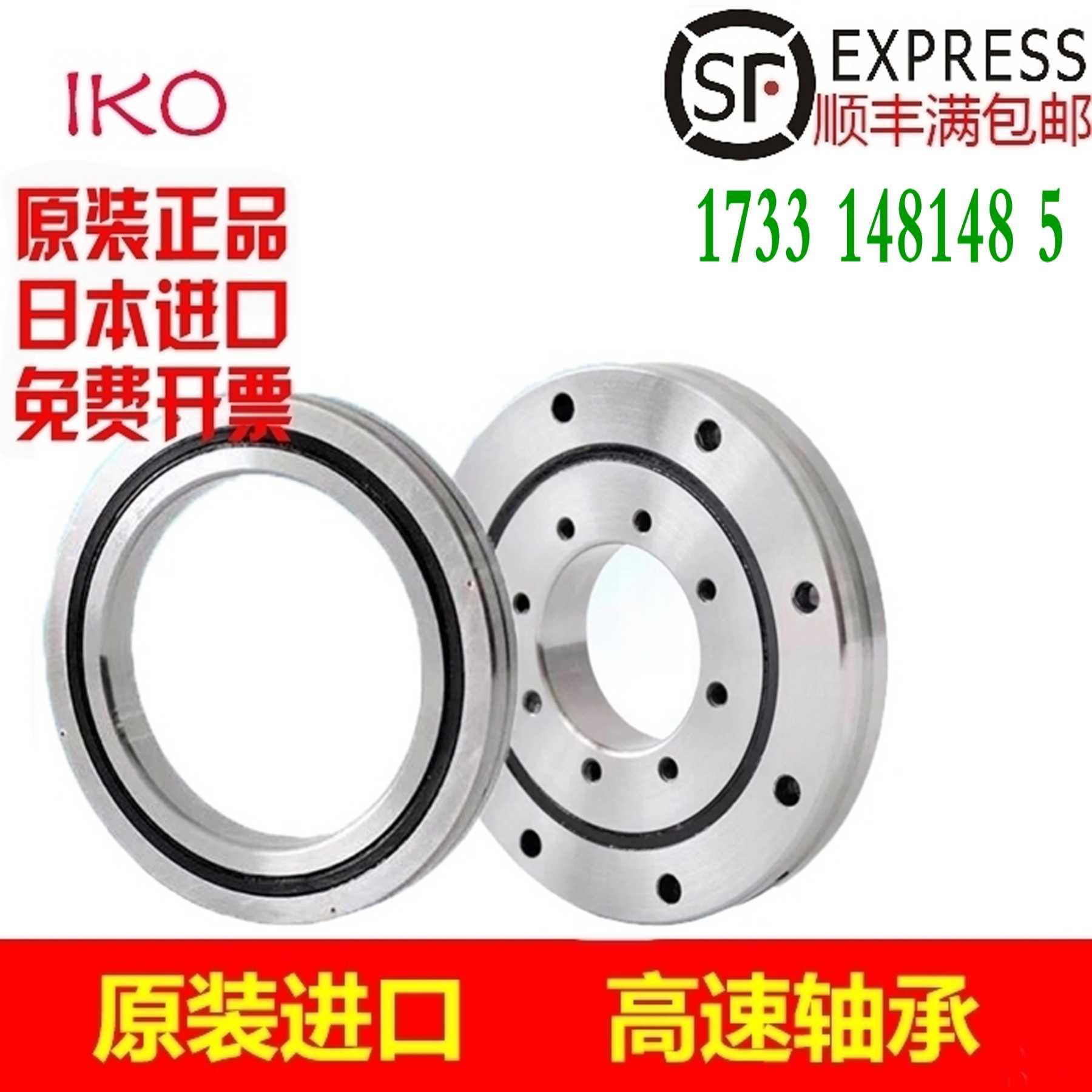 日本进口IKO交叉滚子机器人轴承CRBS 1713 1813 1913 AUUT1 C1 P5