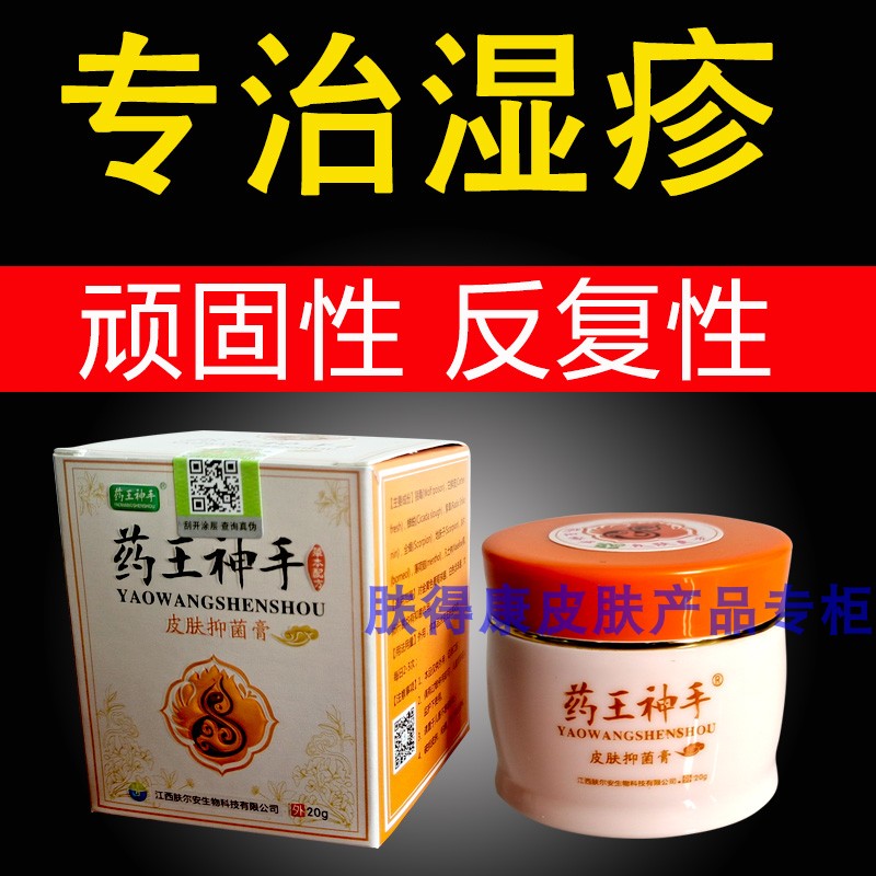 手癣膏手足藓脚藓真菌感染脱皮干裂水泡汗包疹湿珍止痒鹅掌风药膏
