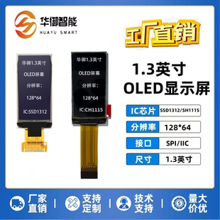1.3寸/1.29寸OLED竖屏单色显示液晶屏SSD1312/SP5040驱动