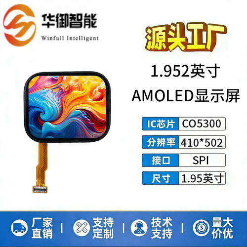 1.952英寸AMOLED显示屏SPI口高清