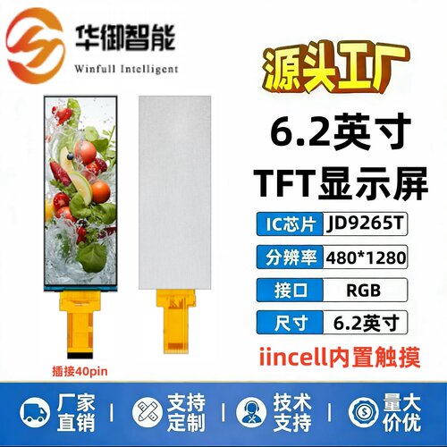 6.2英寸tft显示屏高清液晶屏