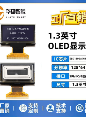 1.3寸OLED显示屏128*64液晶sh1106/ssd1306驱动