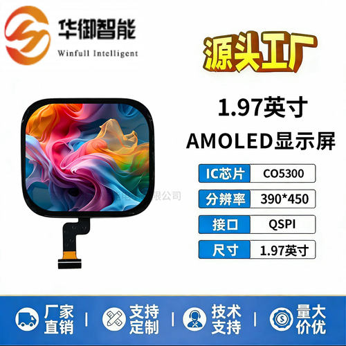 1.97英寸AMOLED显示屏高清彩屏