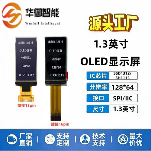 1.3寸1.29寸OLED液晶显示屏