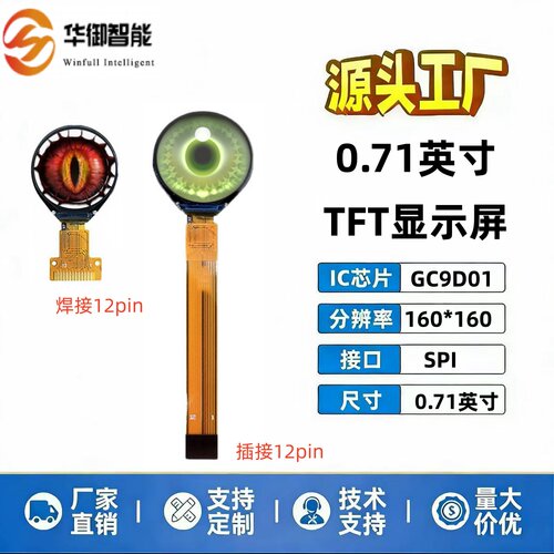 0.71寸彩屏圆形屏高清液晶屏