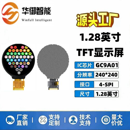 1.28寸彩屏lcd圆形液晶显示屏