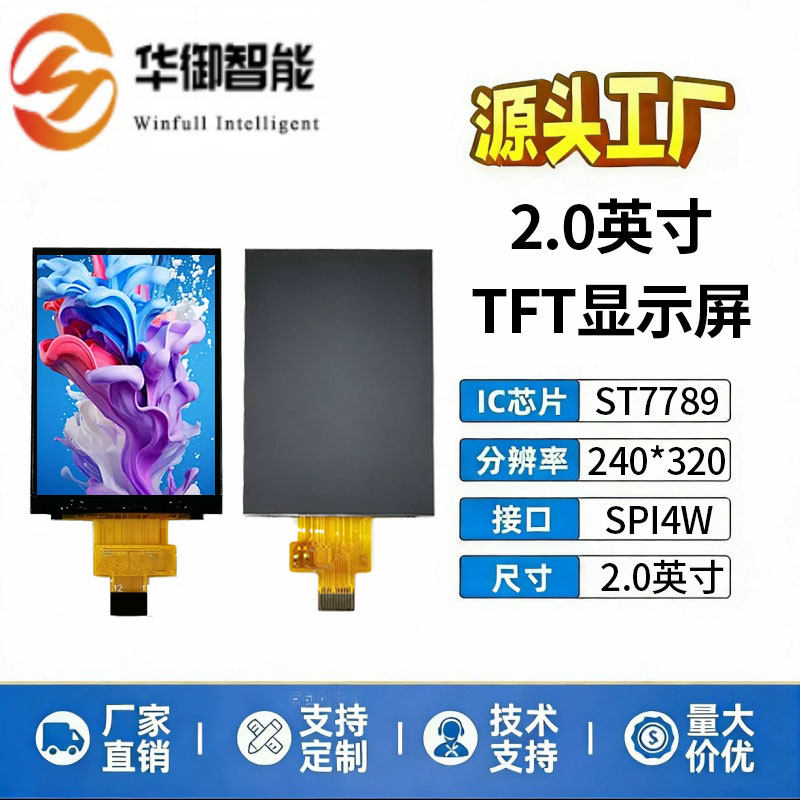 2.0英寸TFT显示屏高清液晶屏彩屏