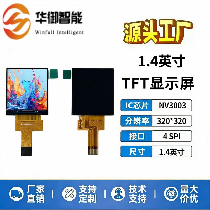 1.4英寸TFT显示屏高清彩屏