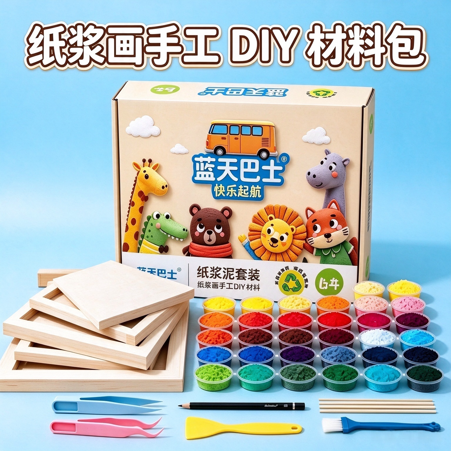 纸浆泥纸浆画手工DIY套装原材料包儿童戳画板工具收纳箱套装学生