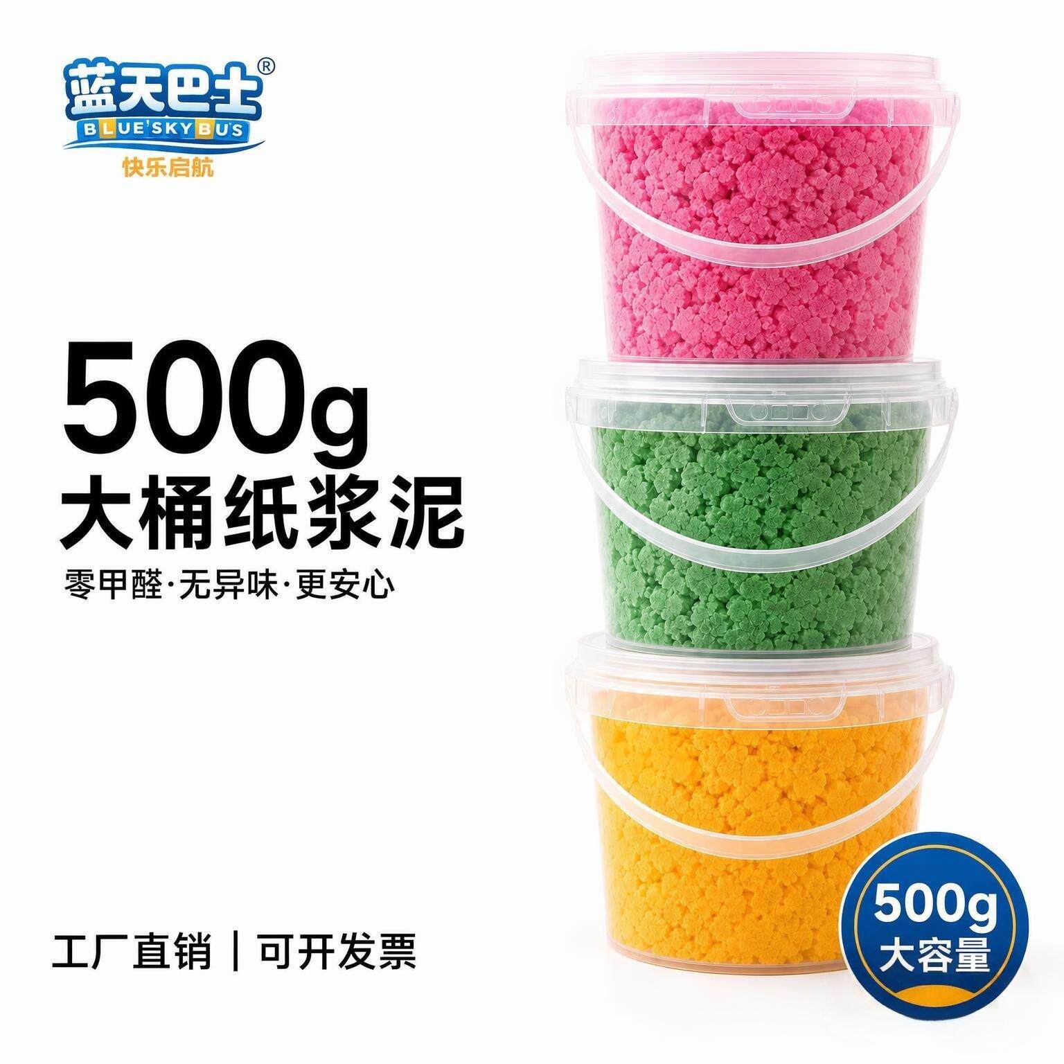 纸浆画手工diy原材料包套装原白彩色大桶纸浆泥学生儿童蓝天巴士
