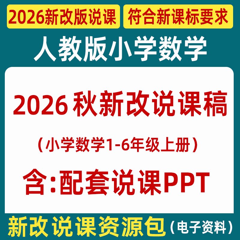 2026小学数学说课稿人教版ppt一二三四五六年级教师说课比赛课件