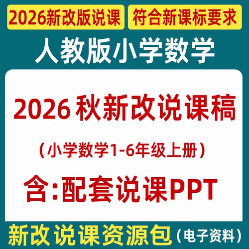 2026小学数学说课稿人教版ppt一二三四五六年级教师说课比赛课件