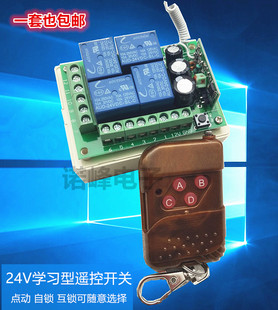 4路12V24V四路无线遥控开关控制工业设备灯具升降器控制