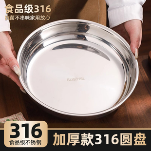 食品级316不锈钢盘骨碟蒸凉皮托盘水果浅盘加厚平底圆盘家用菜盘