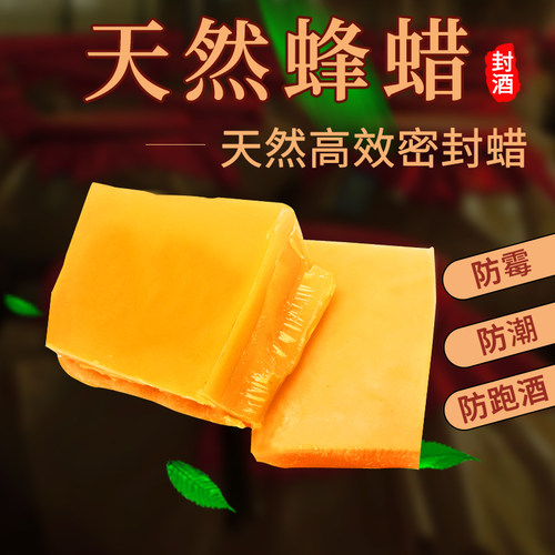 酒瓶酒坛封口蜡食用保存