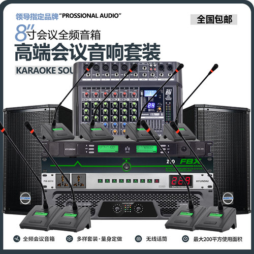 现代高端远程视频会议室音响套装