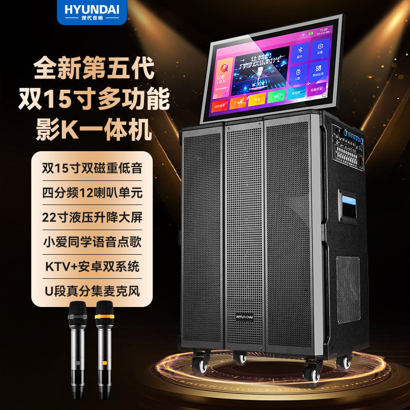 现代 A9广场舞音响双15寸家用带显示屏家庭ktv点歌机户外蓝牙音箱