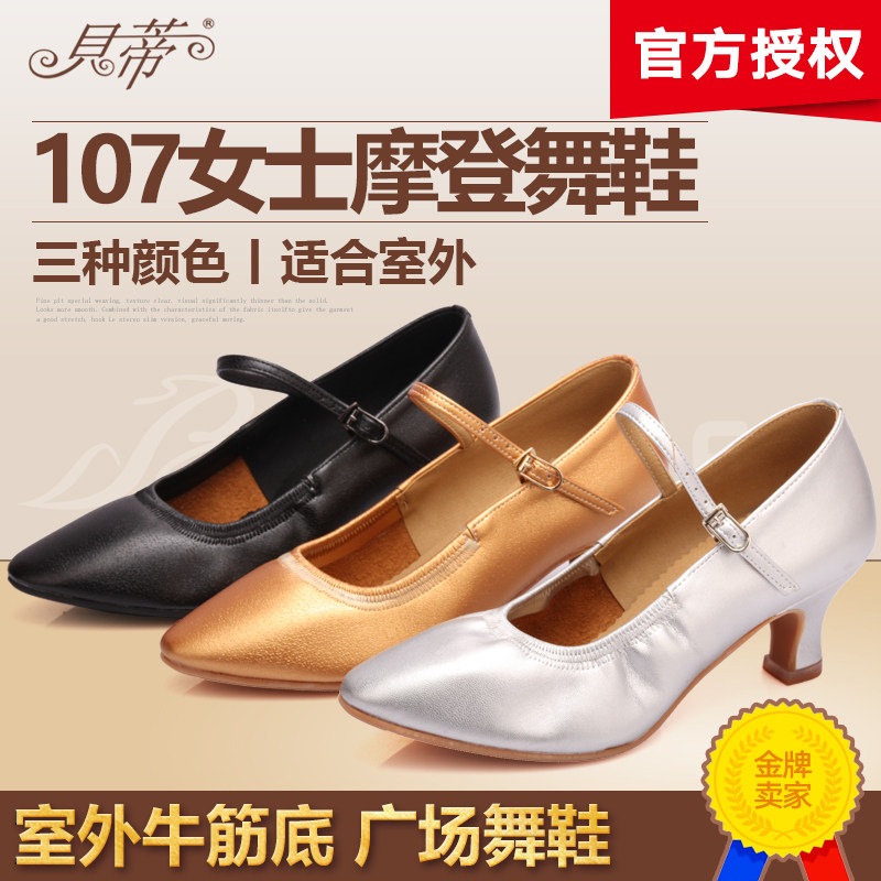正品贝蒂舞鞋摩登华尔兹