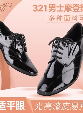 贝蒂摩登舞鞋正品321男士成人真皮直板底国标华尔兹交谊舞鞋亮皮