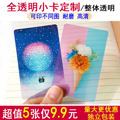 全透明小卡来图定做光面磨砂透卡