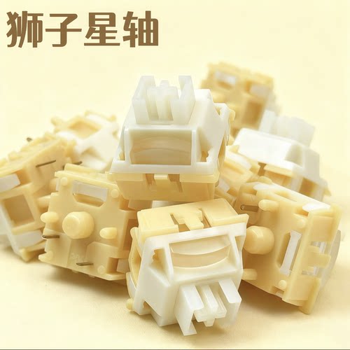 狮子星轴HIFI麻将音厂润线性带导光柱五脚机械键盘客制化开关轴体