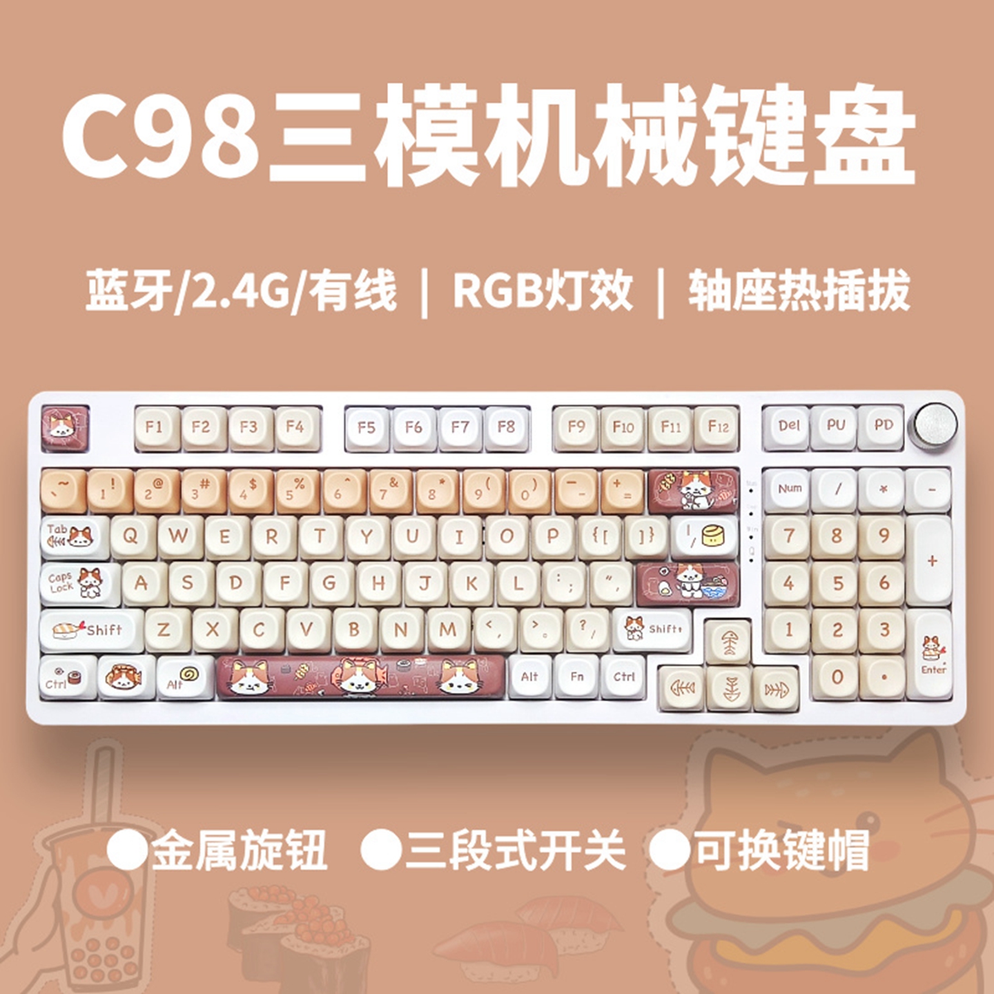 客制化98三模旋钮机械键盘RGB