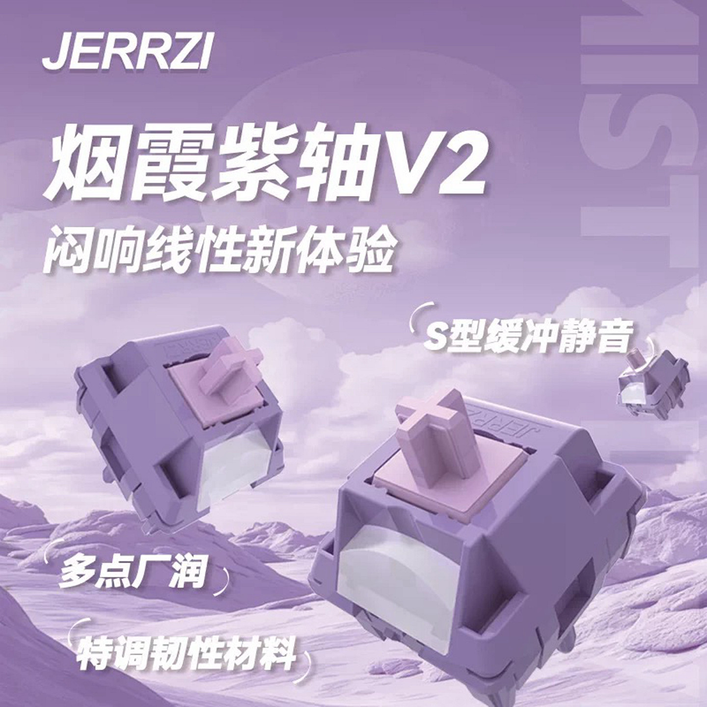 九紫JERRZI烟霞紫轴V2五脚线性轻音客制化机械键盘热插拔轴体开关