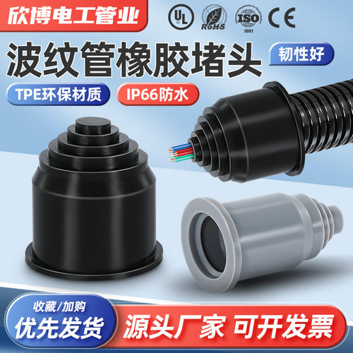 波纹管橡胶堵头闷头软管宝塔头