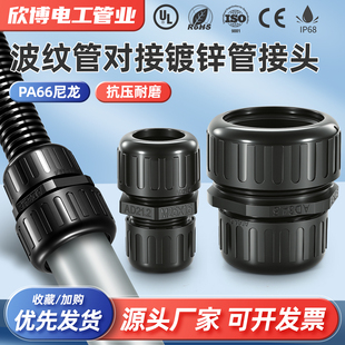 波纹管对接镀锌管接头钢管波纹管对接可替代三柱接头防水IP68接头