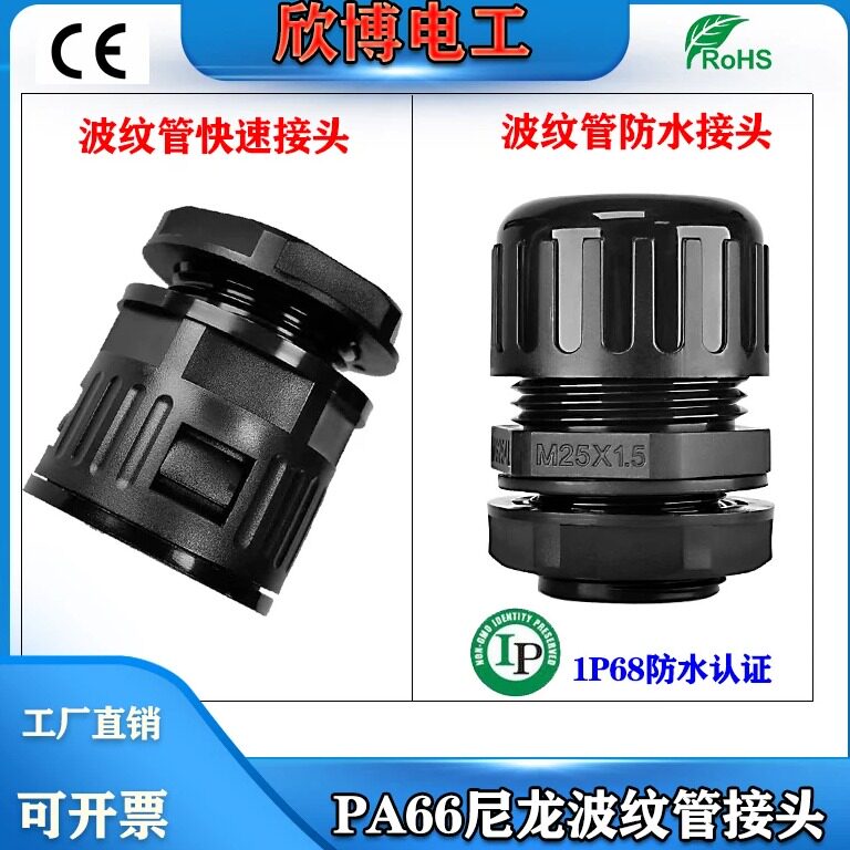 阻燃防水波纹管接头快速接头包邮图片