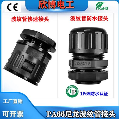 阻燃防水波纹管接头快速接头包邮