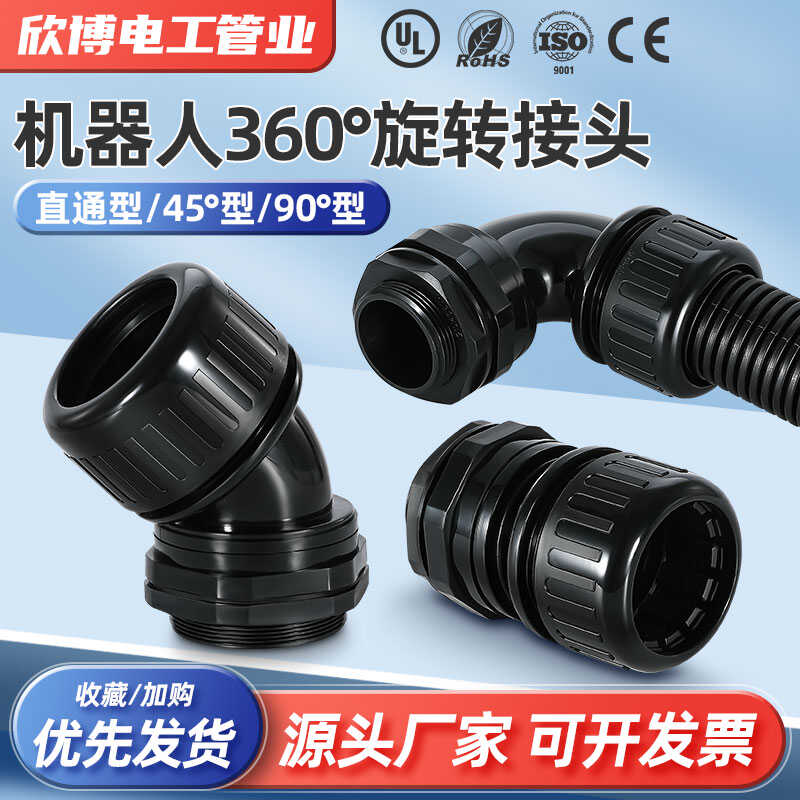 机器人波纹管旋转接头360度旋转