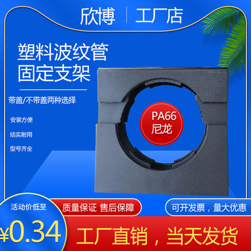 塑料波纹管支架带盖尼龙紧固夹