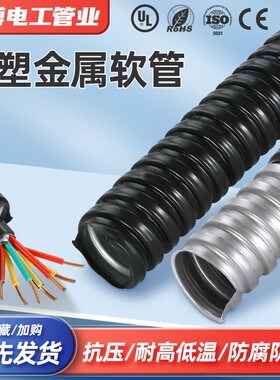 包塑金属软管穿线管蛇皮管