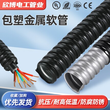 欣博包塑金属软管国标16 20金属波纹管蛇皮管穿线软管PVC电缆护套