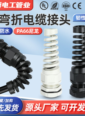 德制螺纹防折弯电缆防水接头PG7PG9PG11PG13.5PG16PG21电缆固定头